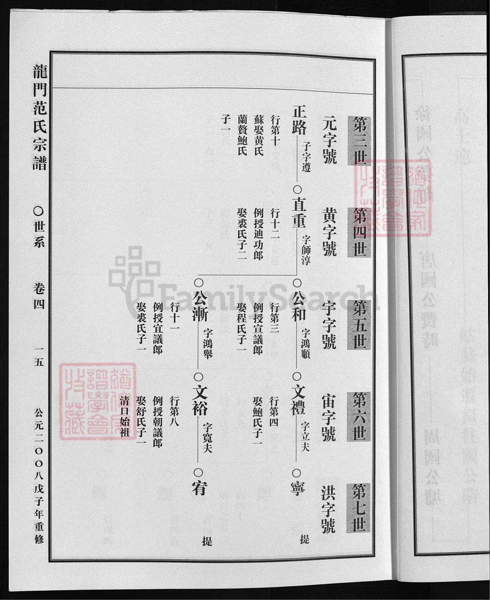 图片[3]-浙江兰溪龙门范氏宗谱（2008年本）电子版PDF下载-中华家谱网