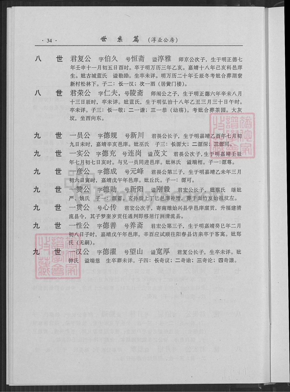 图片[8]-广东梅州大埔县刘氏族谱文荣公（湖寮）世系电子版PDF下载-中华家谱网