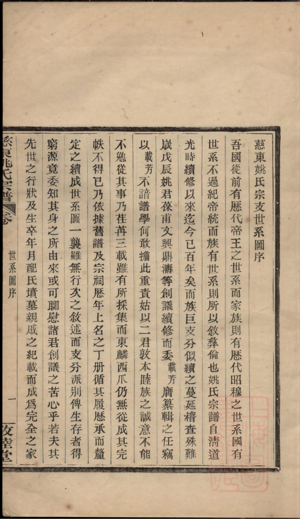 图片[3]-浙江慈溪慈东姚氏宗谱（敦睦堂）电子版PDF下载-中华家谱网