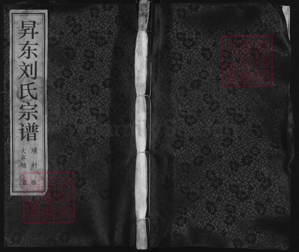 图片[1]-江苏常州升东刘氏宗谱璜村大岸塘（五忠堂）电子版PDF下载-中华家谱网