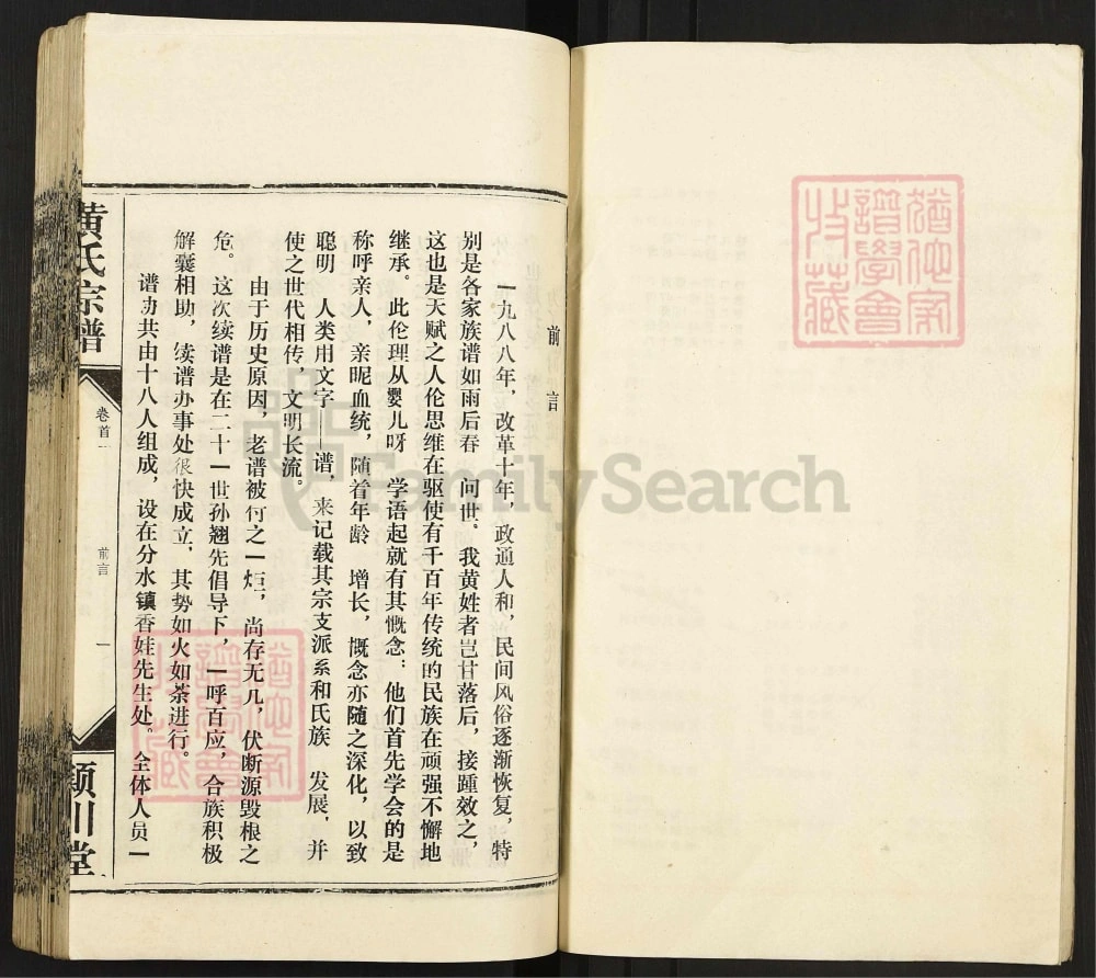 图片[2]-湖北汉川黄氏宗谱（颍川堂）电子版PDF下载-中华家谱网