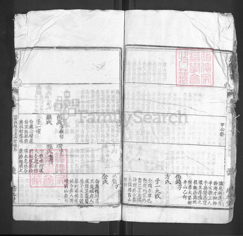 图片[6]-湖北武汉新洲区黄氏宗谱十甲分修（培本堂）电子版PDF下载-中华家谱网