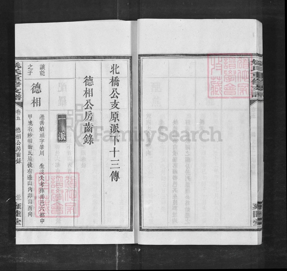 图片[7]-湖南长沙姚氏重修族谱（雍睦堂）电子版PDF下载-中华家谱网