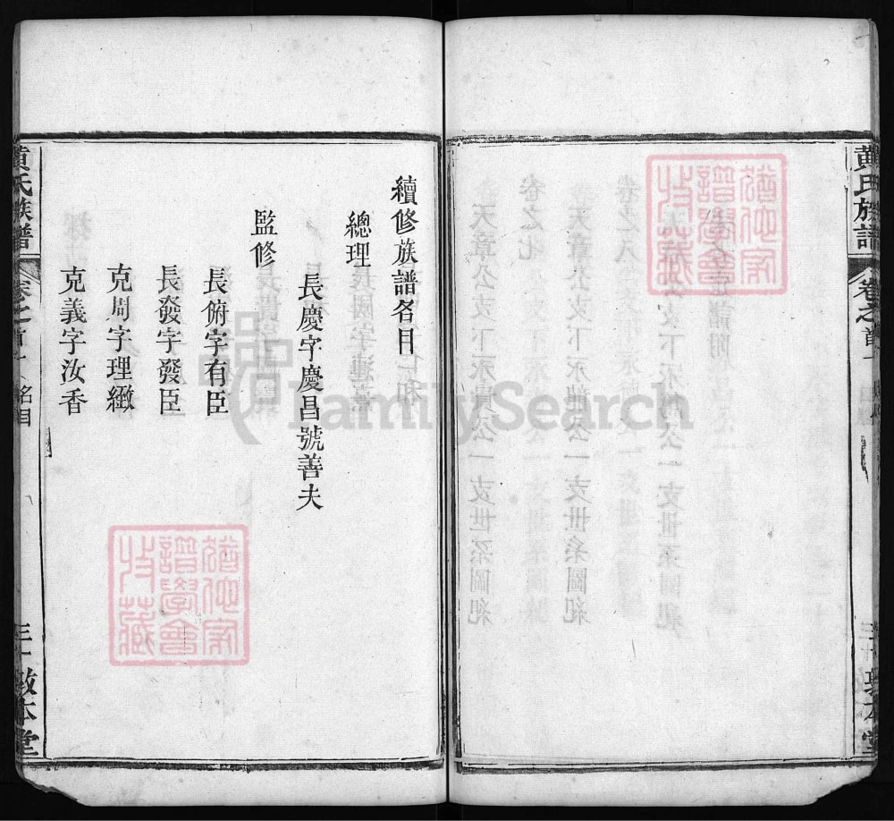 图片[4]-湖北黄冈黄氏族谱（敦本堂）电子版PDF下载-中华家谱网