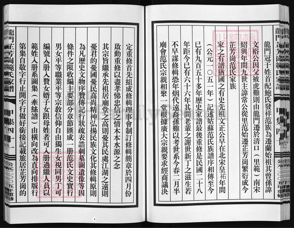 图片[3]-浙江兰溪龙门芷芳岗范氏家谱电子版PDF下载-中华家谱网