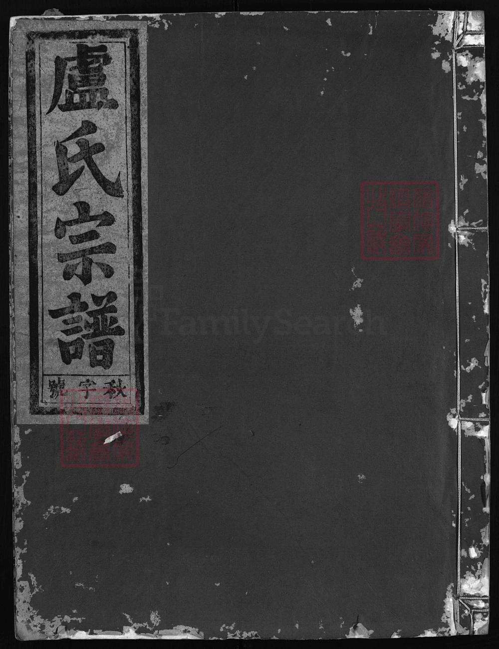 图片[1]-浙江兰溪范阳卢氏宗谱（忠孝堂）电子版PDF下载-中华家谱网