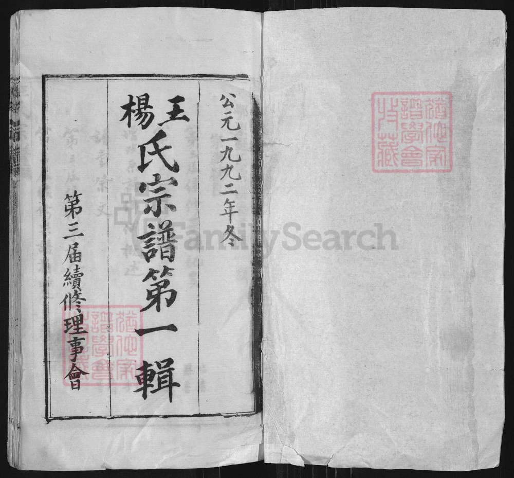 图片[2]-湖北麻城王杨氏宗谱（三槐堂、四知堂）电子版PDF下载-中华家谱网