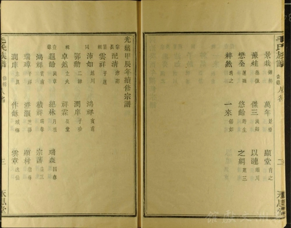 图片[4]-浙江余姚丰山毛氏族谱（永思堂）电子版PDF下载-中华家谱网