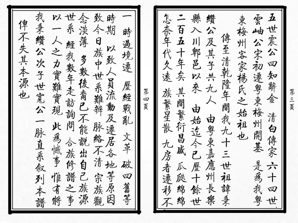 图片[3]-四川成都郫都区郫县客家杨氏家谱（三鳣堂）电子版PDF下载-中华家谱网