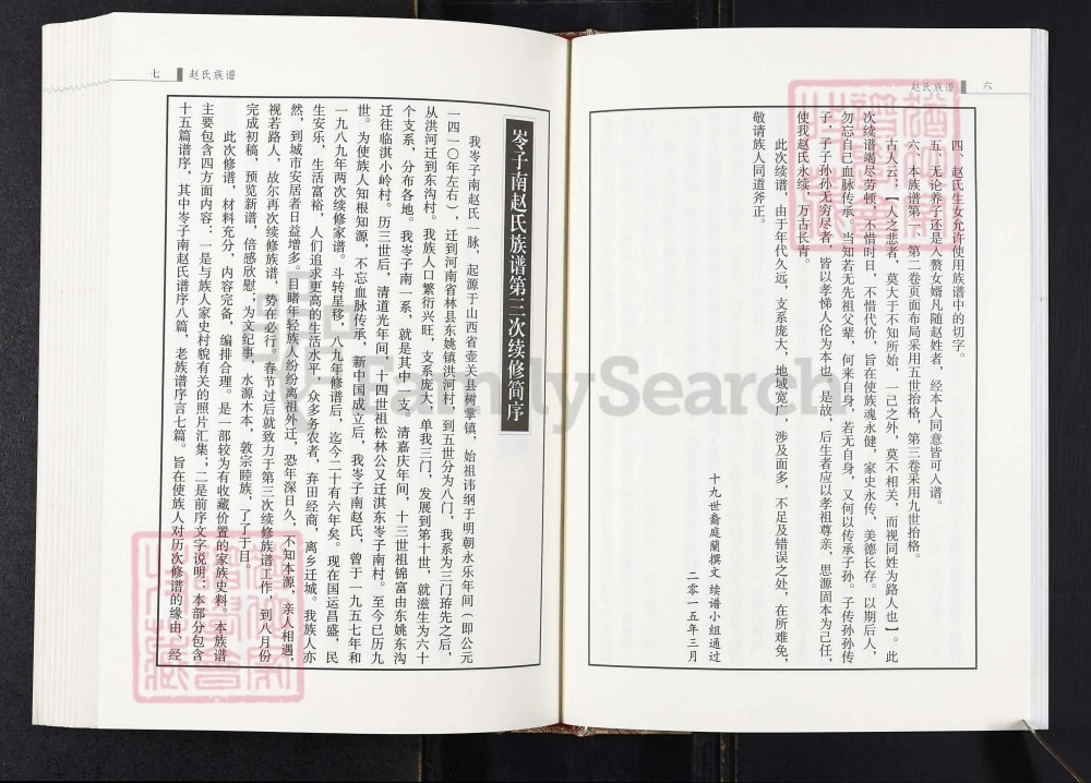 图片[4]-河南林州赵氏族谱（林虑淇东岑子南支系）电子版PDF下载-中华家谱网
