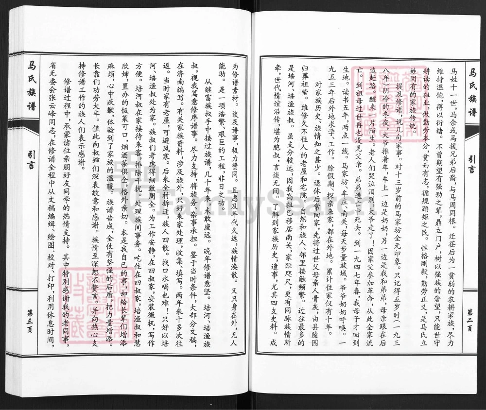 图片[4]-山东聊城茌平重修茌阳马氏族谱电子版PDF下载-中华家谱网