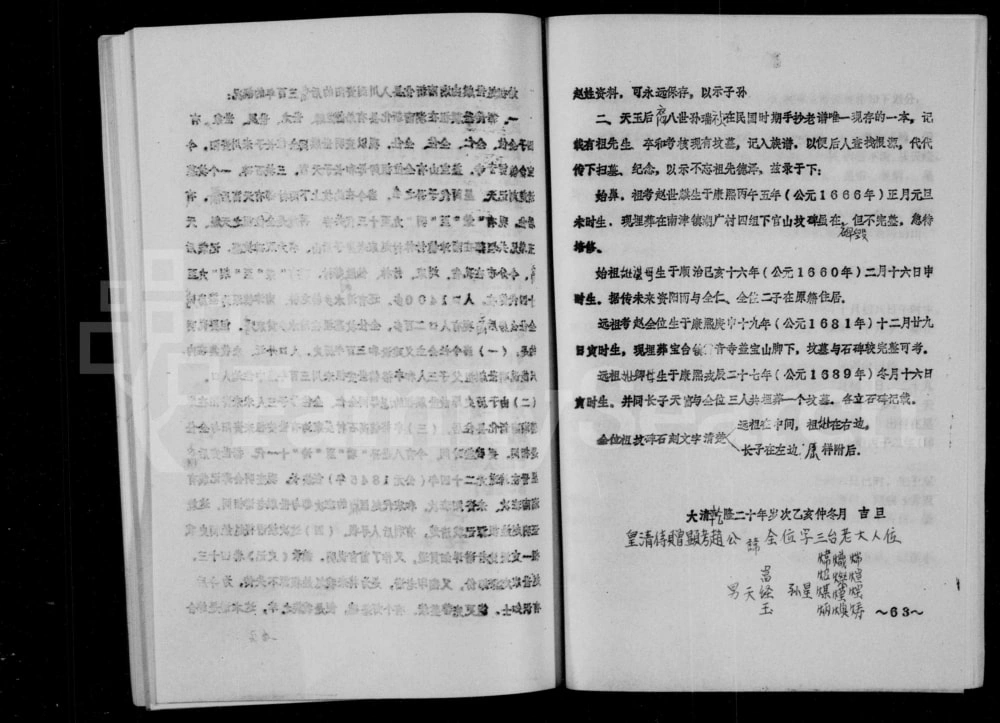 图片[5]-四川资阳涿系后裔赵氏族谱电子版PDF下载-中华家谱网