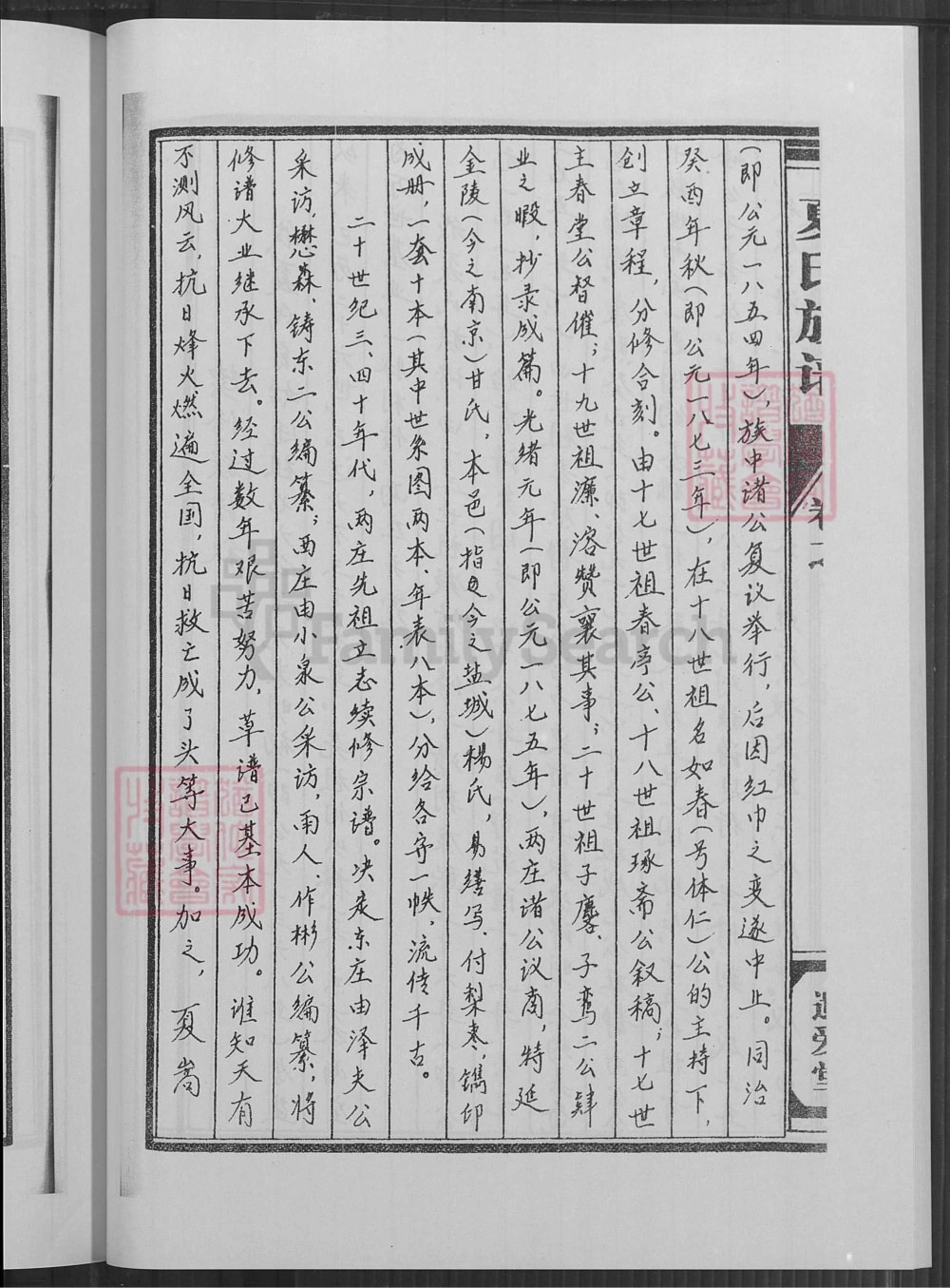 图片[3]-江苏盐城建湖夏氏家乘（遗爱堂）电子版PDF下载-中华家谱网