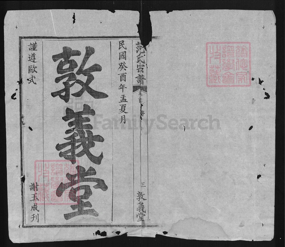 图片[2]-湖北武汉武昌范氏宗谱（敦义堂）电子版PDF下载-中华家谱网