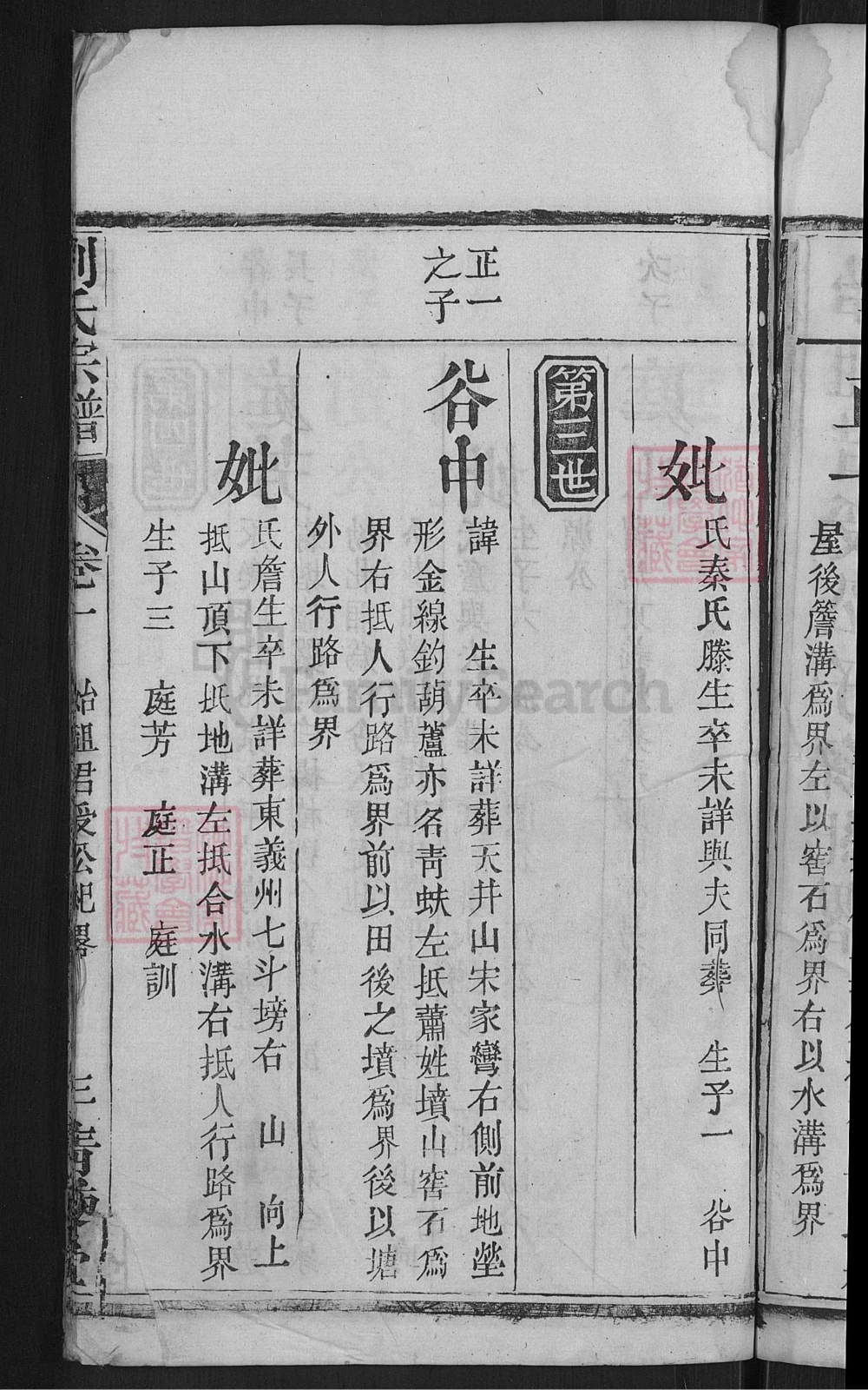 图片[7]-湖北麻城刘氏创修支谱（青藜堂）电子版PDF下载-中华家谱网