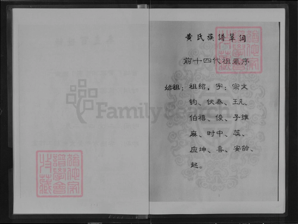 图片[2]-湖北安陆孛畈镇黄寨村七组黄氏族谱电子版PDF下载-中华家谱网