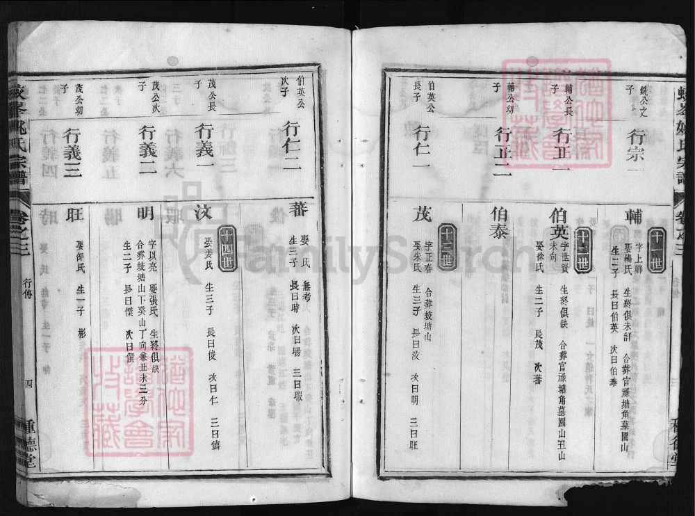 图片[8]-浙江兰溪蛟峰姚氏宗谱（种德堂）电子版PDF下载-中华家谱网