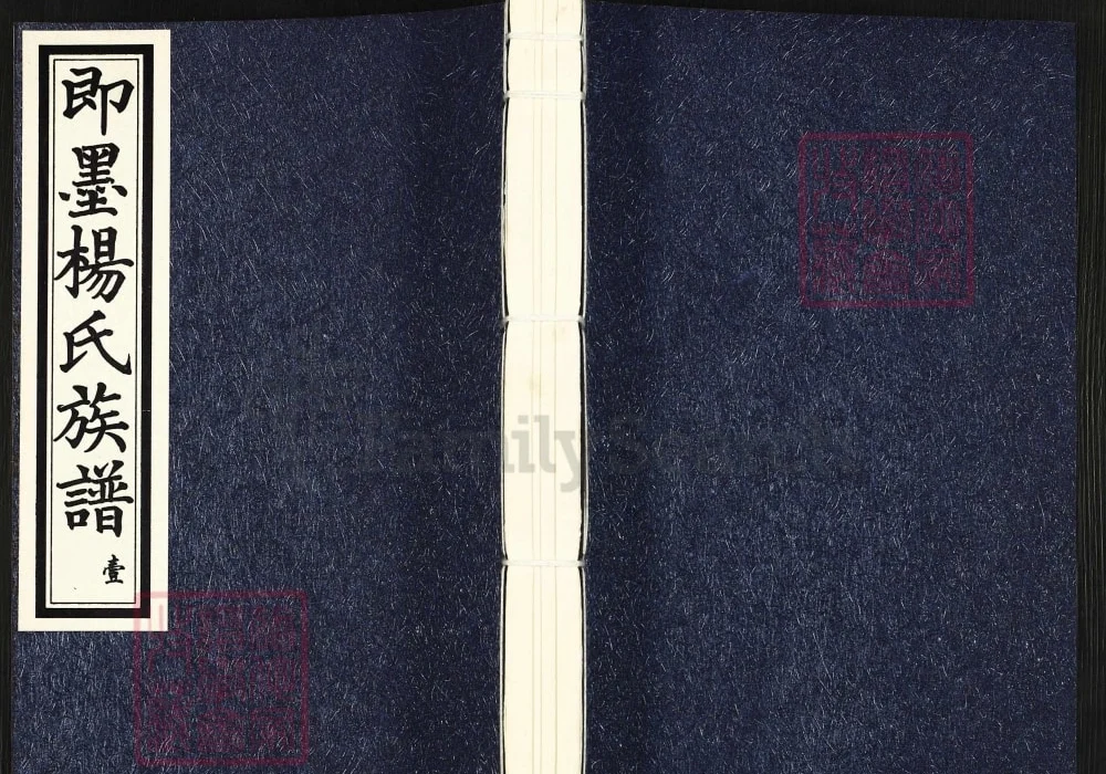 山东青岛即墨杨氏族谱(务本堂)电子版PDF下载-中华家谱网