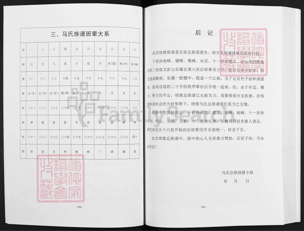 图片[6]-江苏连云港东海县安峰镇马圩马氏宗族家谱（伏波堂）电子版PDF下载-中华家谱网