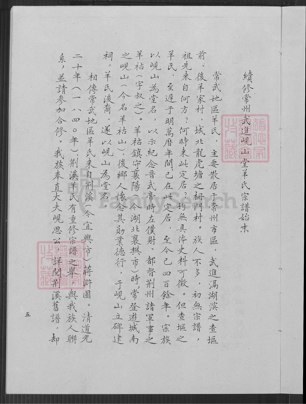 图片[3]-江苏常州武进羊氏宗谱（岘山堂）电子版PDF下载-中华家谱网