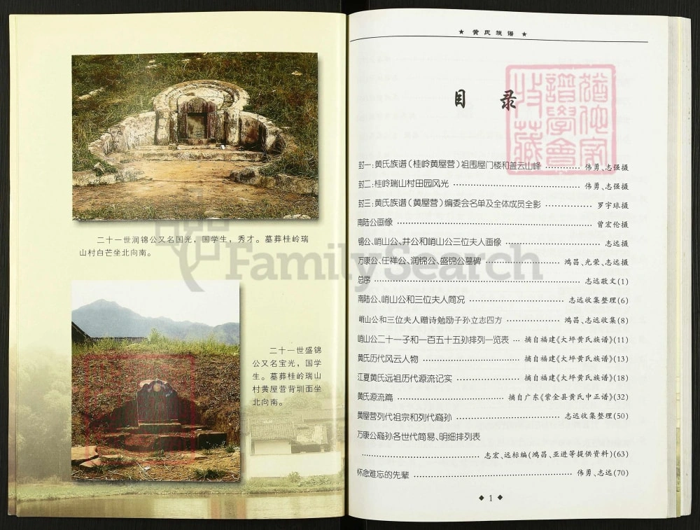 图片[2]-广西贺州黄氏族谱电子版PDF下载-中华家谱网