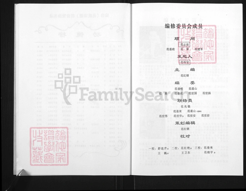 图片[3]-辽宁海城范氏宗谱忠宣房沈阳辽东支脉电子版PDF下载-中华家谱网