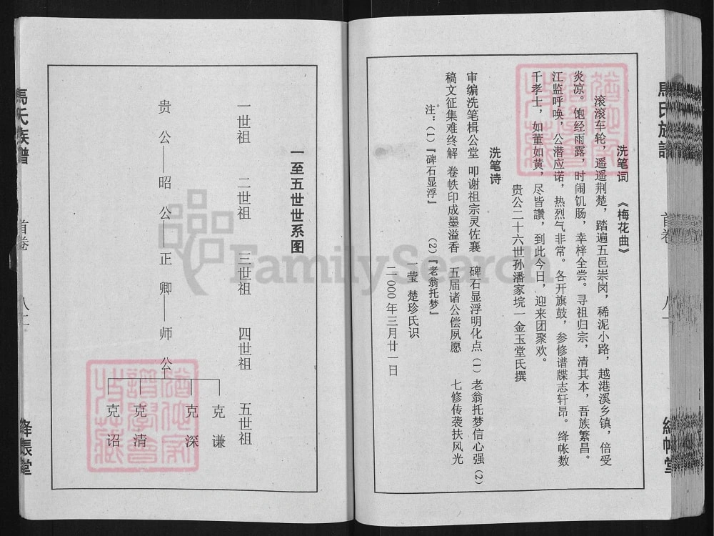 图片[5]-湖北荆州江陵马氏族谱（绛帐堂）电子版PDF下载-中华家谱网
