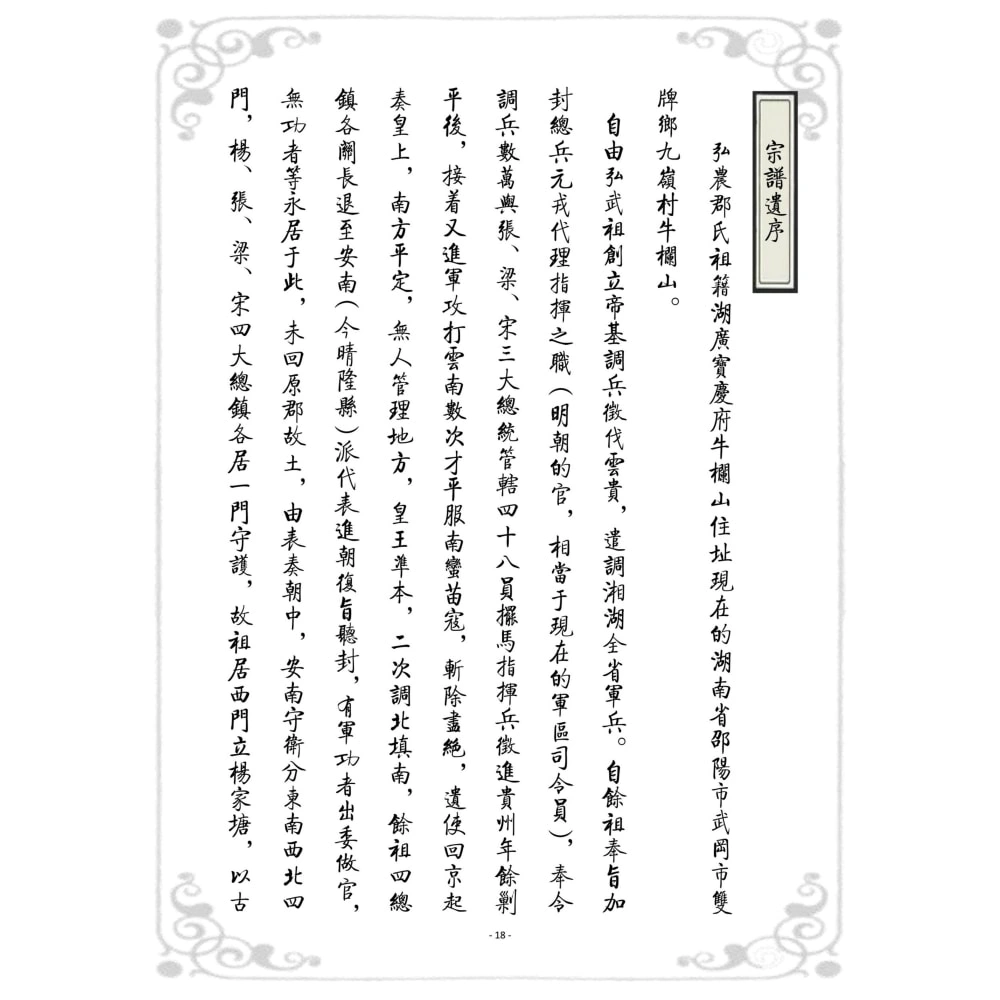 图片[2]-贵州普安县高棉乡杨家寨杨氏宗谱电子版PDF下载-中华家谱网