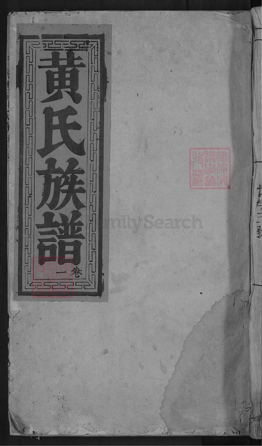 图片[1]-广东乐昌黄氏族谱（叙伦堂）电子版PDF下载-中华家谱网