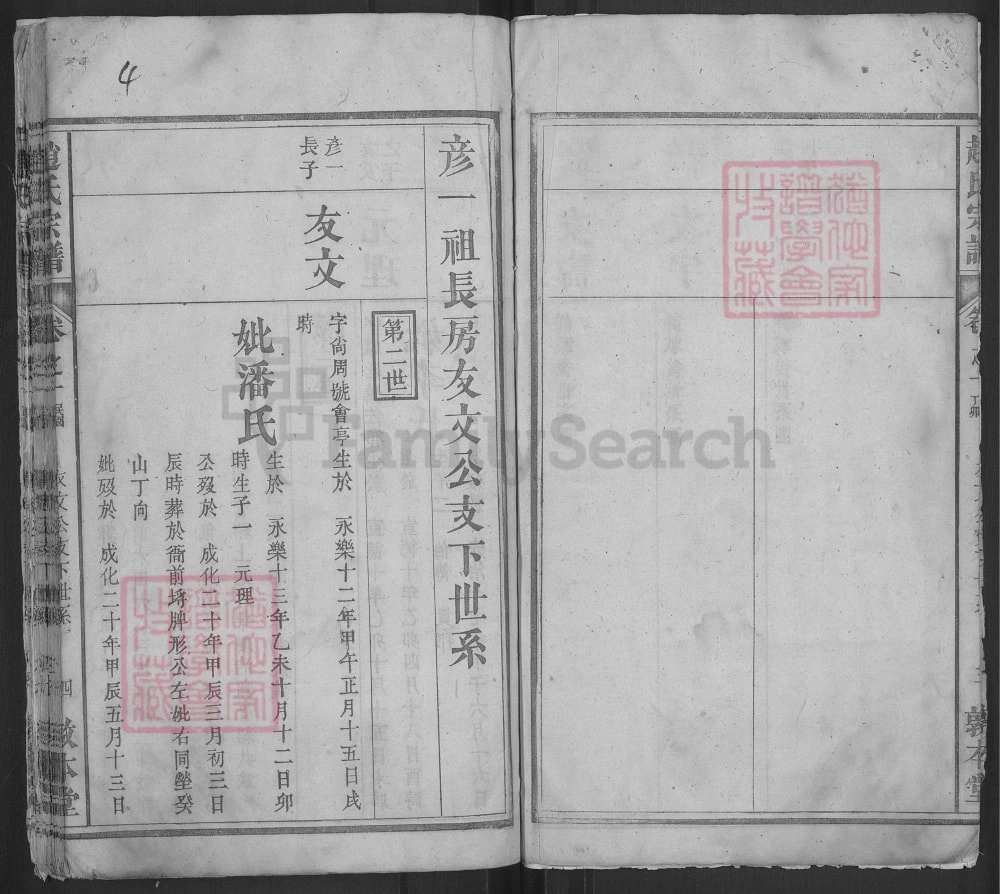 图片[7]-湖北蕲春赵氏宗谱（敦本堂）电子版PDF下载-中华家谱网
