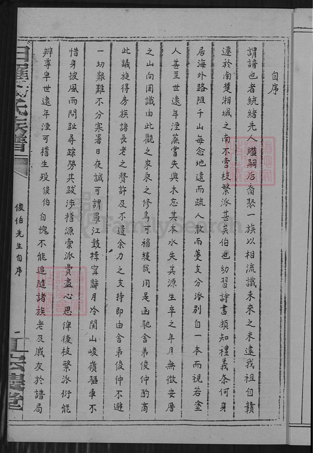 图片[3]-湖南汨罗杨氏族谱（宏农堂）电子版PDF下载-中华家谱网