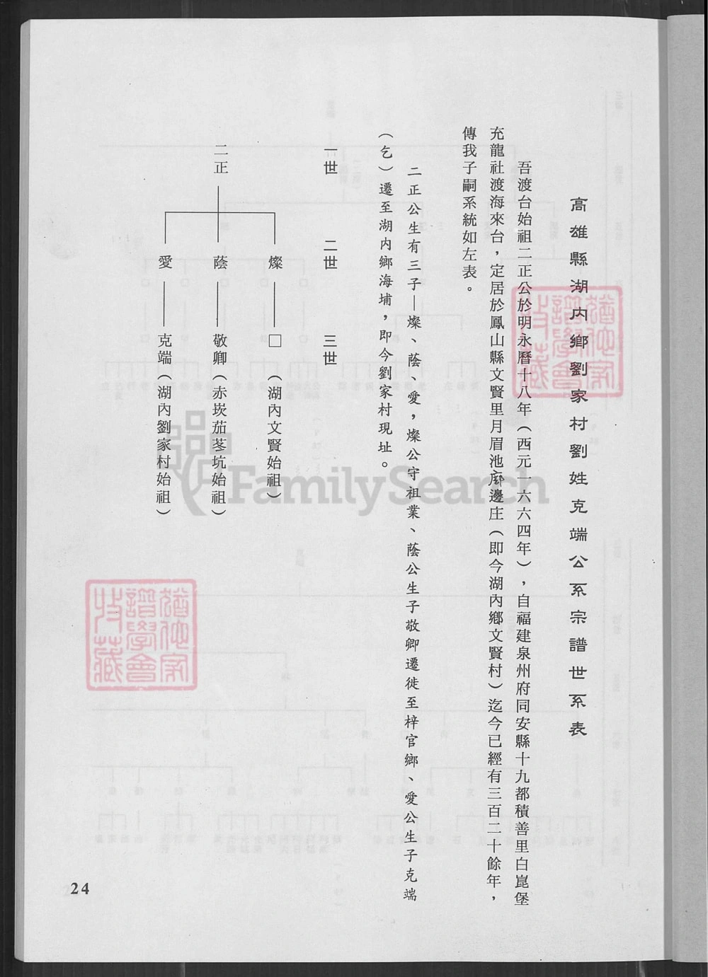图片[7]-台湾高雄湖内区刘氏族谱（草本）电子版PDF下载-中华家谱网