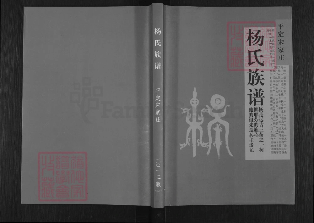 图片[1]-山西阳泉平定宋家庄杨氏族谱电子版PDF下载-中华家谱网