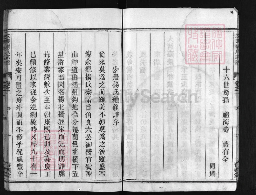 图片[1]-浙江兰溪宏农杨氏宗谱（存义堂）电子版PDF下载-中华家谱网