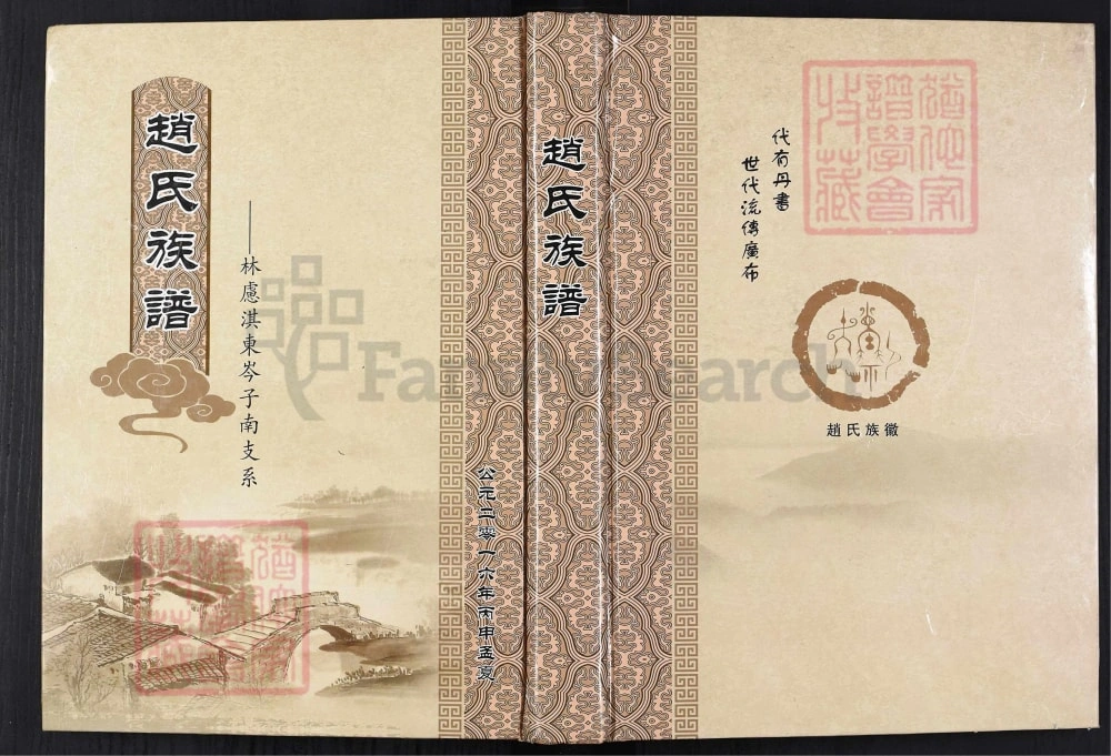 图片[1]-河南林州赵氏族谱（林虑淇东岑子南支系）电子版PDF下载-中华家谱网