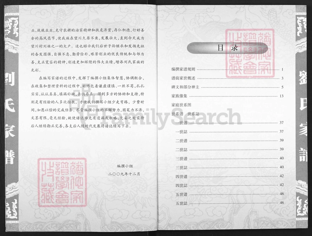 图片[4]-山西晋城阳城望川上街前后院刘氏家谱电子版PDF下载-中华家谱网