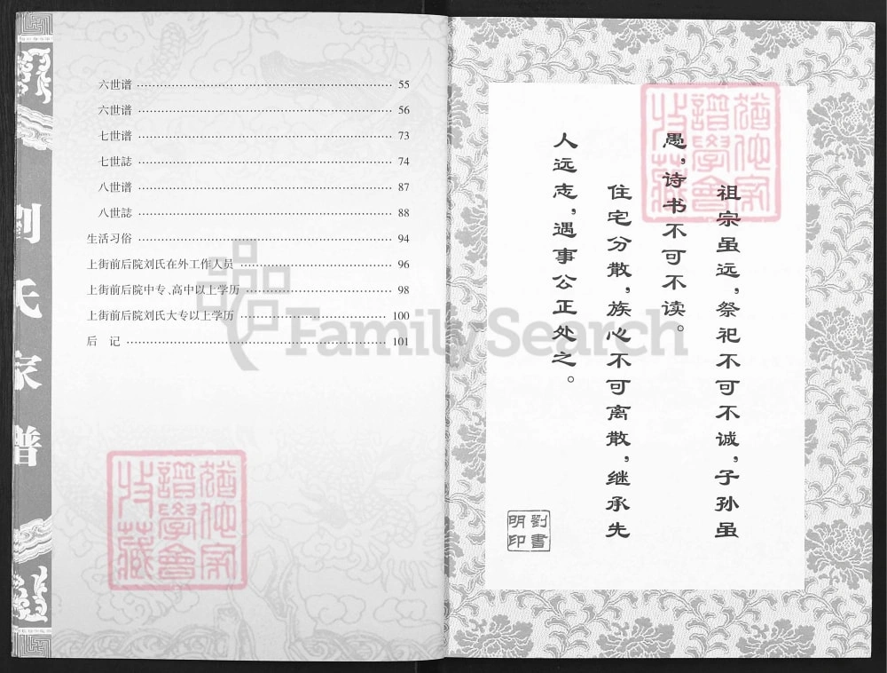 图片[5]-山西晋城阳城望川上街前后院刘氏家谱电子版PDF下载-中华家谱网