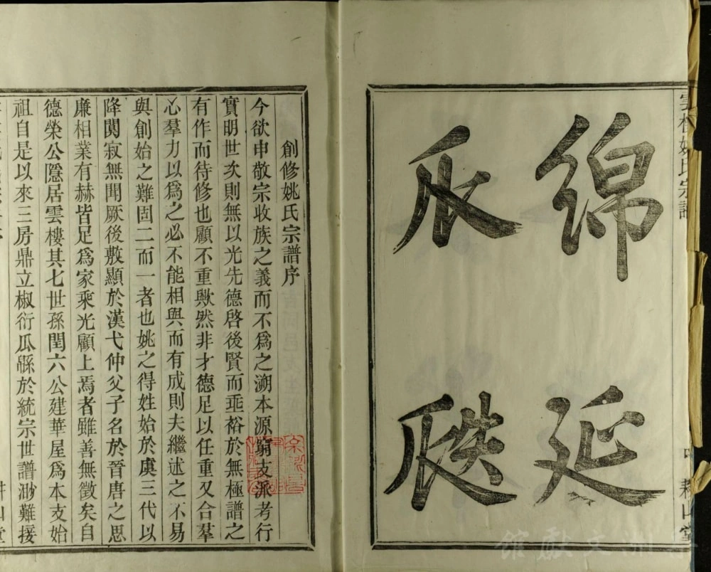 图片[2]-浙江余姚云楼姚氏宗谱（耕山堂）电子版PDF下载-中华家谱网