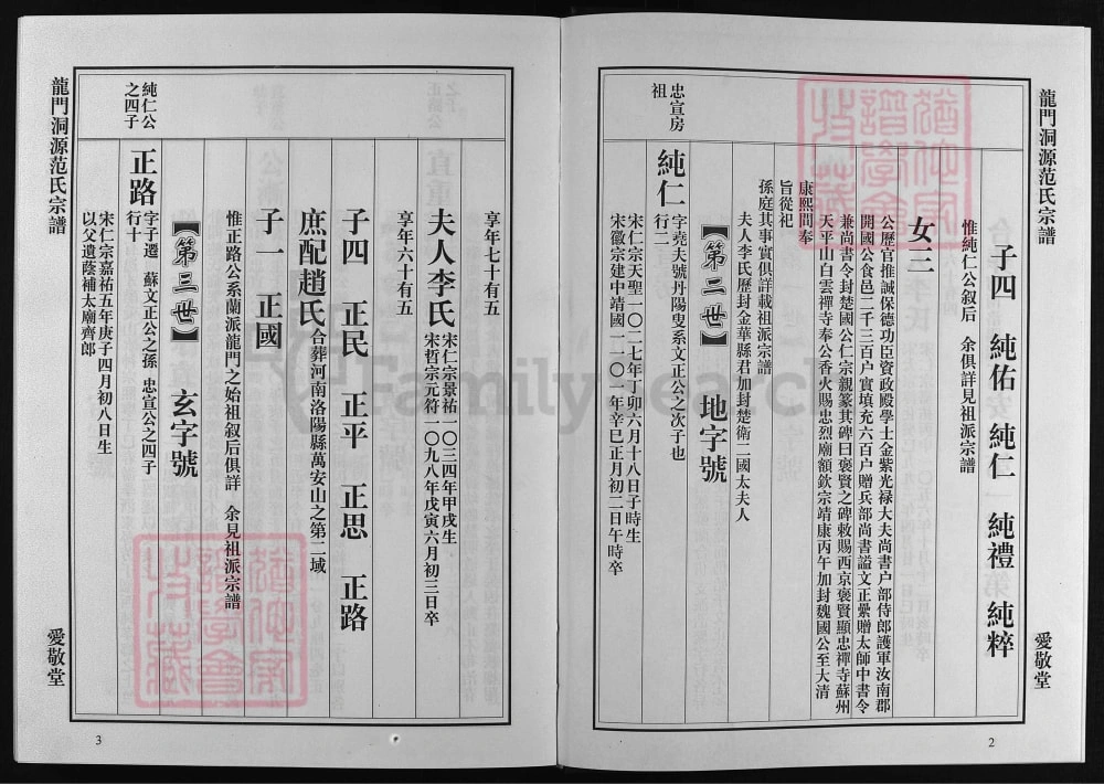 图片[5]-浙江兰溪龙门洞源范氏宗谱（爱敬堂）电子版PDF下载-中华家谱网