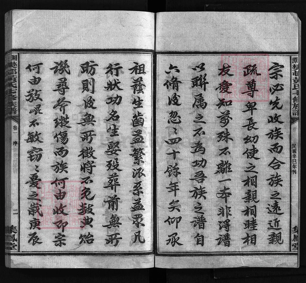 图片[3]-湖南湘潭樊村黄氏七修族谱（集凤堂）电子版PDF下载-中华家谱网
