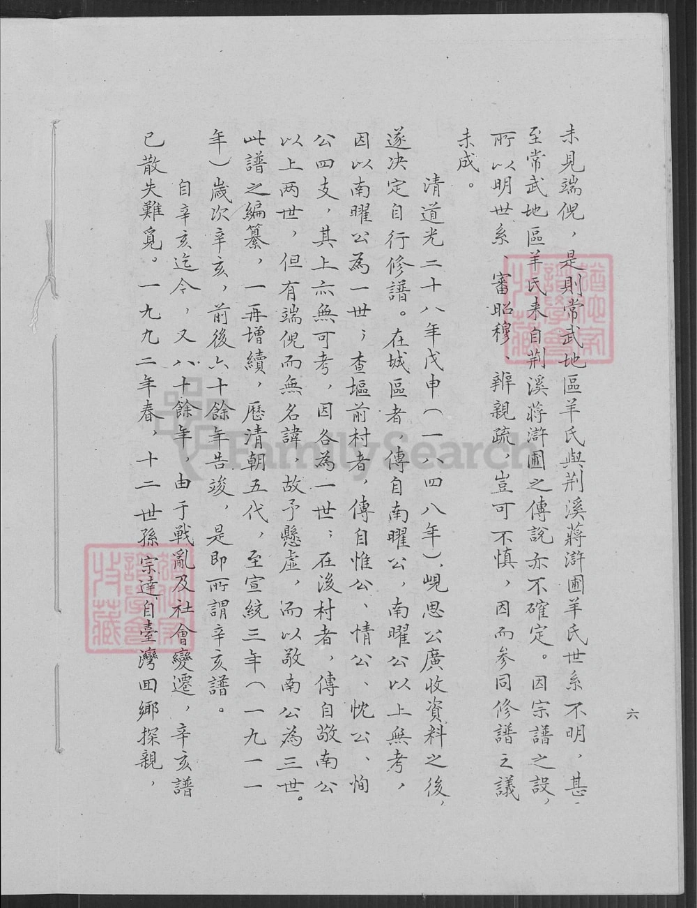 图片[4]-江苏常州武进羊氏宗谱（岘山堂）电子版PDF下载-中华家谱网