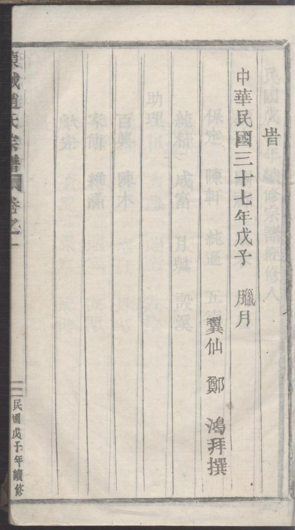 图片[3]-浙江丽水缙云蒙城赵氏宗谱（民国37年本）电子版PDF下载-中华家谱网