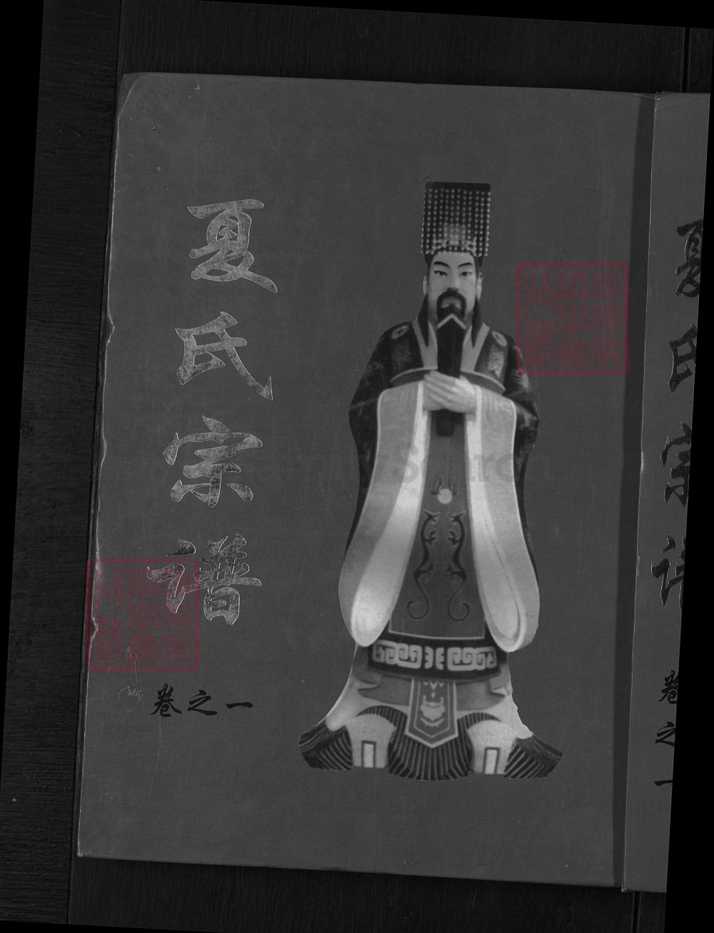 图片[1]-湖北黄冈夏氏宗谱电子版PDF下载-中华家谱网