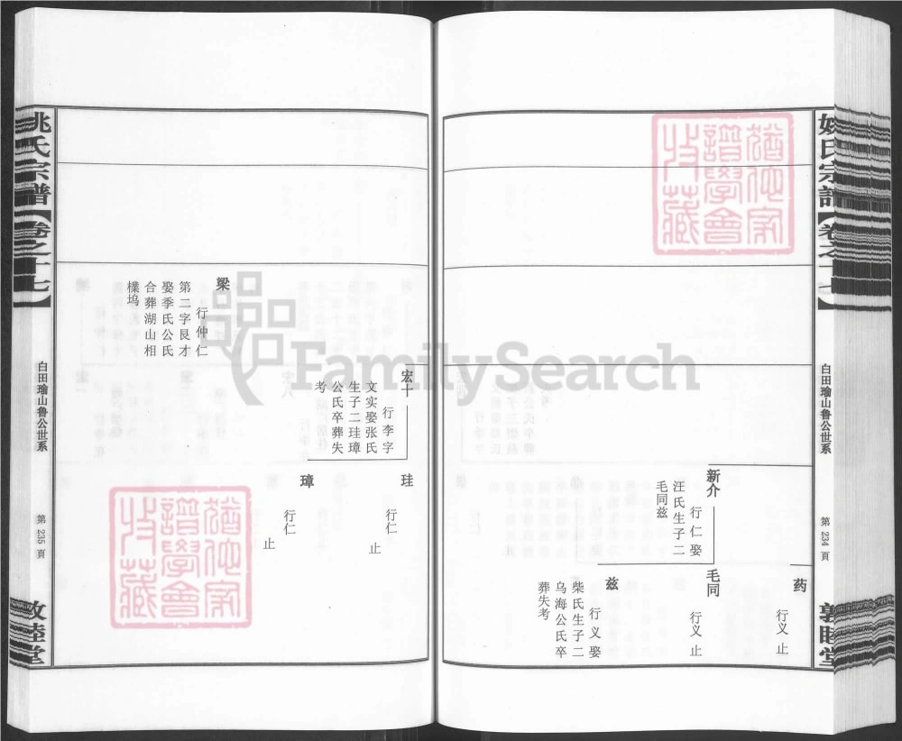 图片[7]-浙江杭州淳安姚氏宗谱（敦睦堂）电子版PDF下载-中华家谱网