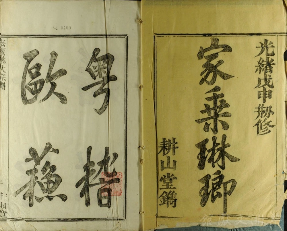 图片[1]-浙江余姚云楼姚氏宗谱（耕山堂）电子版PDF下载-中华家谱网