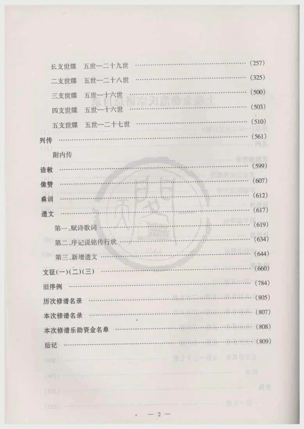 图片[3]-浙江绍兴上虞金罍范氏宗谱电子版PDF下载-中华家谱网