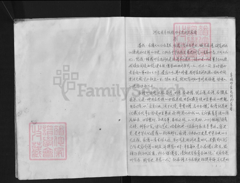图片[3]-河北衡水阜城邓家屯刘氏家谱（彭城堂）电子版PDF下载-中华家谱网