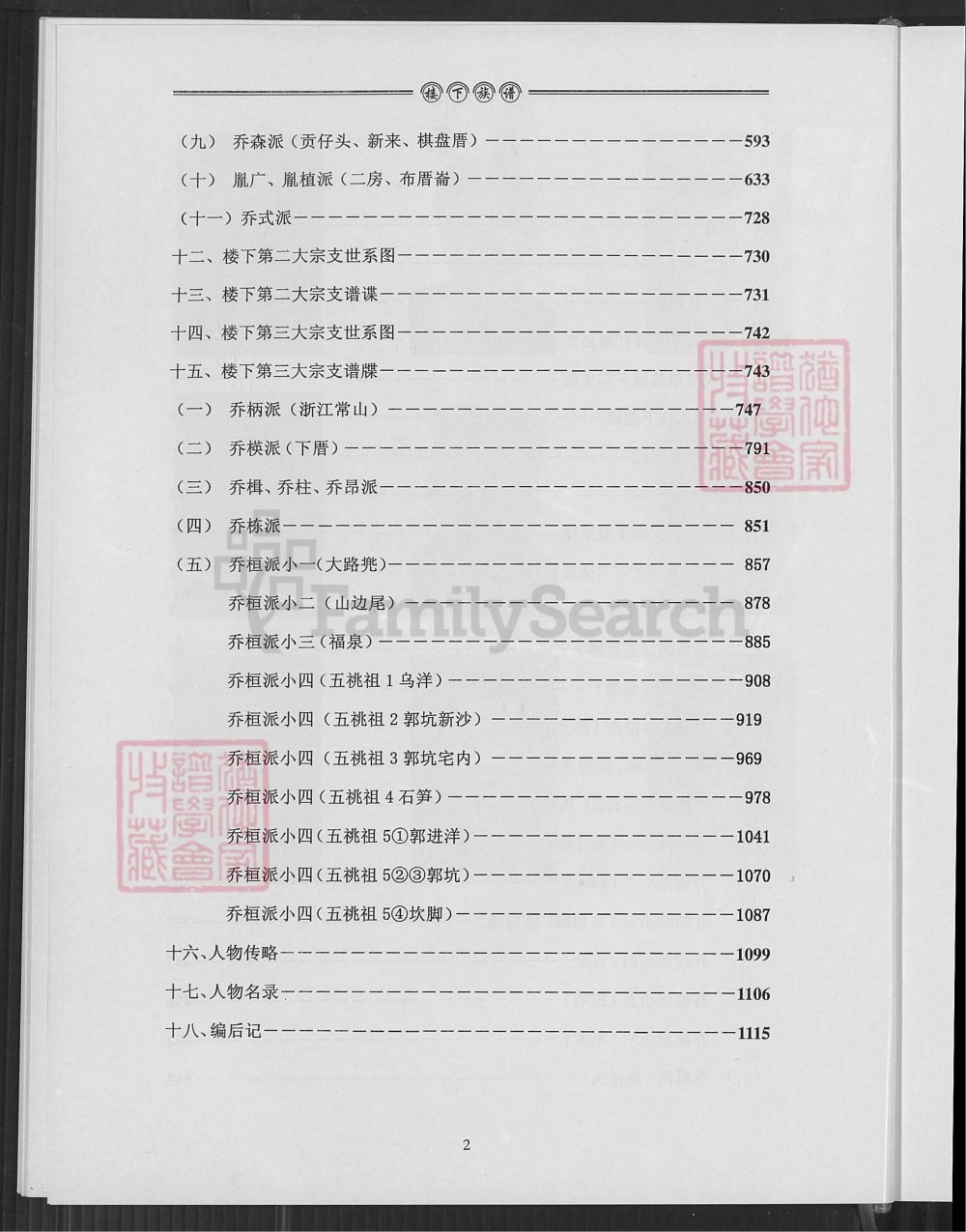 图片[4]-福建南安紫云黄氏南安房筍溪楼下族谱（凤朝堂）电子版PDF下载-中华家谱网