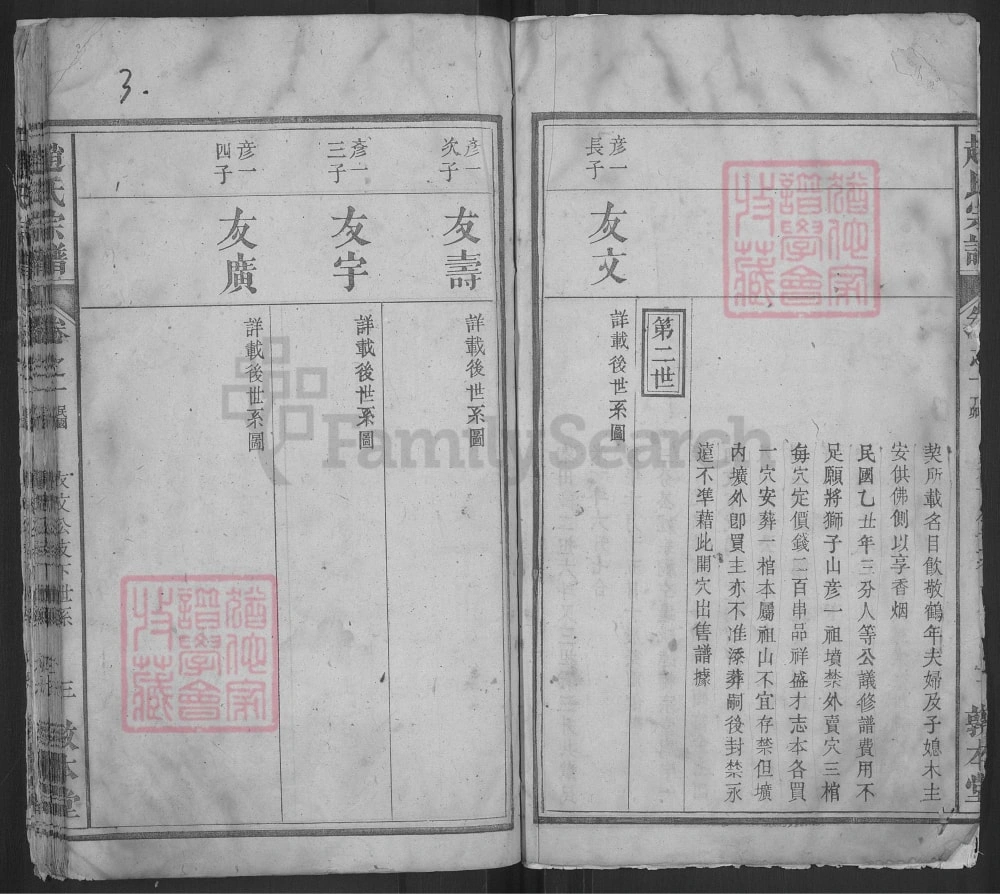 图片[6]-湖北蕲春赵氏宗谱（敦本堂）电子版PDF下载-中华家谱网