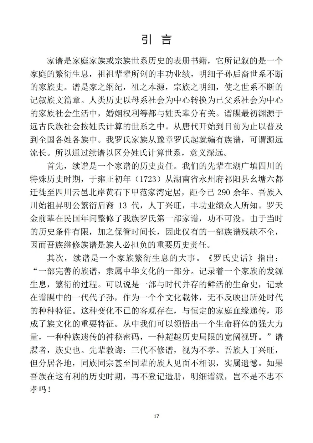 图片[5]-重庆云阳罗氏族谱电子版PDF下载-中华家谱网